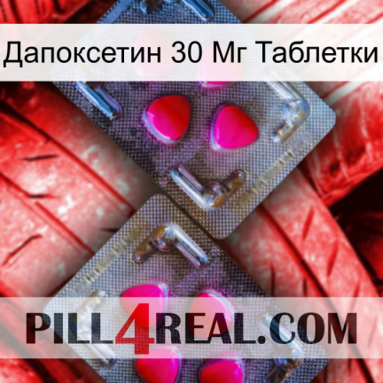 Дапоксетин 30 Мг Таблетки 15